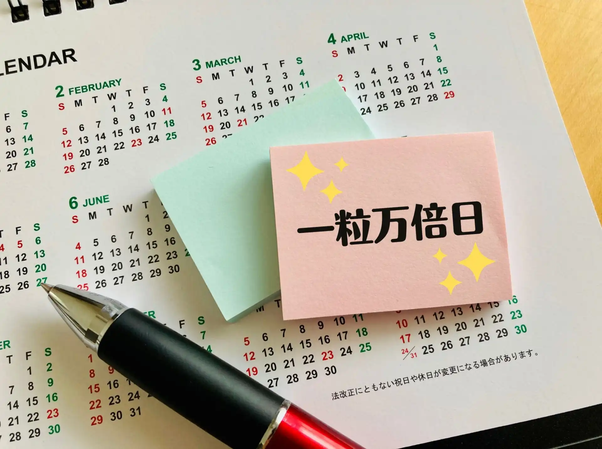 カレンダーと一粒万倍日の付箋