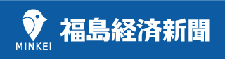 福島経済新聞