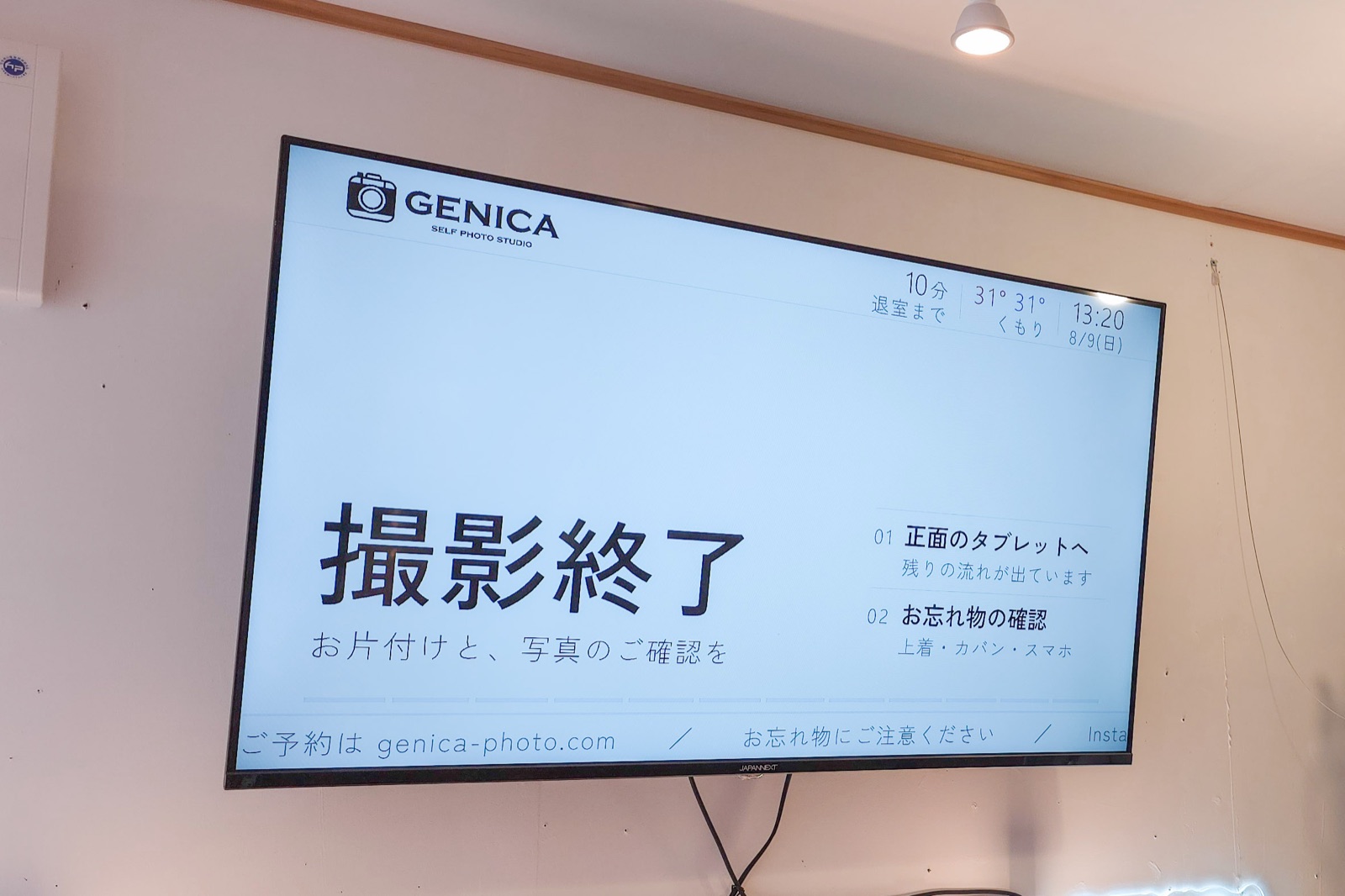 サイネージに「撮影終了 お片付けと、写真のご確認を」と大きく表示されている