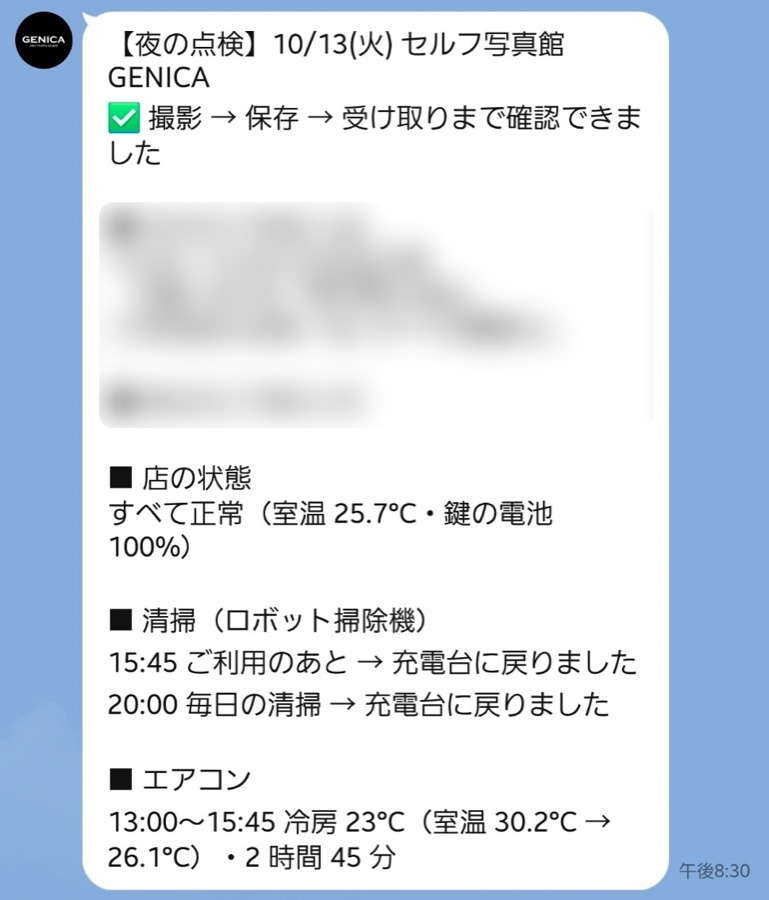 運営者に届く夜の点検のLINE。撮影から受け取りまで確認できたこと、店の状態、ロボット掃除機の清掃、エアコンの運転と室温の変化が並ぶ